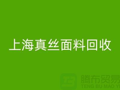 双绉面料乐玩手机网页版登录入口-双绉真丝乐玩手机网页版登录入口-真丝布料乐玩手机网页版登录入口-上海真丝面料乐玩手机网页版登录入口 