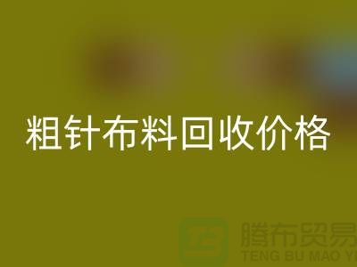 粗针布料星空手机入口价格-粗针布料星空手机入口多少钱一斤-粗针布料星空手机入口公司