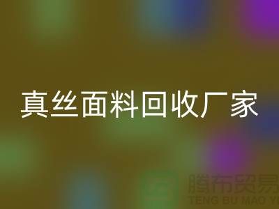 乐玩手机网页版登录入口素绉缎-素绉缎布料乐玩手机网页版登录入口-真丝面料乐玩手机网页版登录入口-真丝面料乐玩手机网页版登录入口厂家