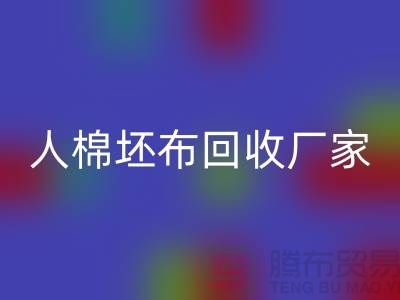 人棉坯布星空手机入口厂家-收购20*20/60*60/63