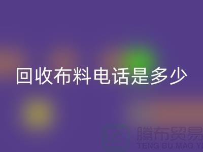 星空手机入口布料手机号码是多少-上门星空手机入口速度快-上海布料星空手机入口公司