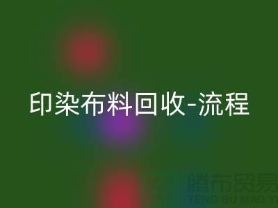 印染布料星空手机入口工厂-印染布料星空手机入口流程-高价星空手机入口印染布料公司