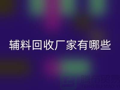 箱包辅料乐玩手机网页版登录入口厂家有哪些