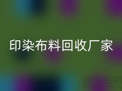 印染布料星空手机入口厂家-印染布料星空手机入口价格-印染布料星空手机入口工厂地址