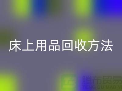 家纺_四件套_床上用品星空手机入口方法_星空手机入口