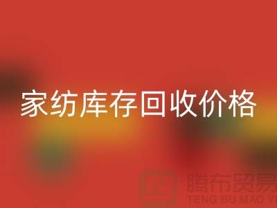 家纺库存星空手机入口价格-家纺库存星空手机入口工厂-南通家纺库存星空手机入口公司