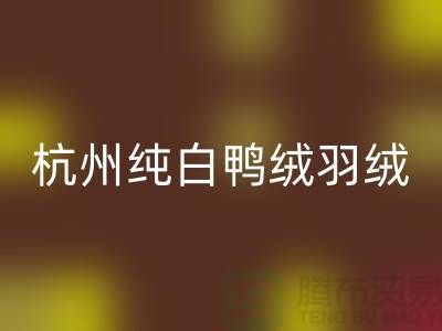 纯白鸭绒乐玩手机网页版登录入口-杭州羽绒乐玩手机网页版登录入口-安徽鹅绒乐玩手机网页版登录入口-上海羽绒乐玩手机网页版登录入口厂家