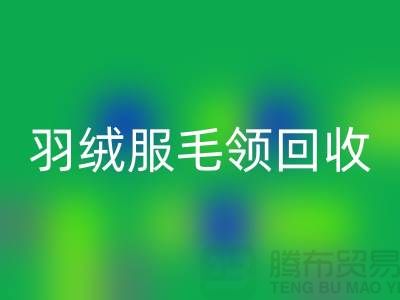 毛领乐玩手机网页版登录入口_懒兔毛领乐玩手机网页版登录入口_羽绒服毛领乐玩手机网页版登录入口_乐玩手机网页版登录入口