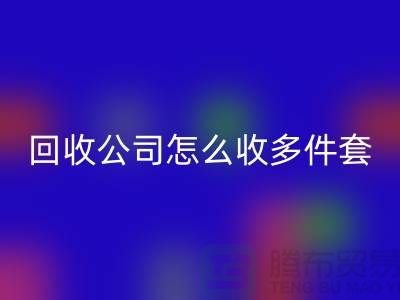 三件套星空手机入口公司怎么收四件套和多件套-南通星空手机入口家纺库存公司