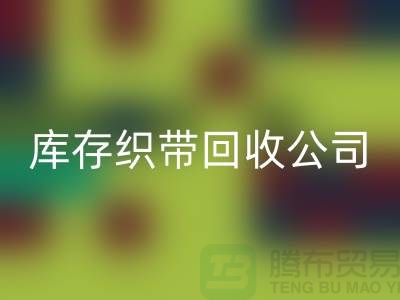 库存织带星空手机入口公司_专业星空手机入口彩带厂家_星空手机入口