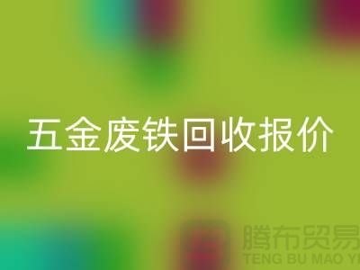 五金废铁星空手机入口价格-五金废铁星空手机入口报价-深圳五金废铁星空手机入口公司