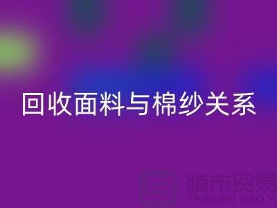 面料与棉纱关系-乐玩手机网页版登录入口库存棉纱-收购库存棉纱公司