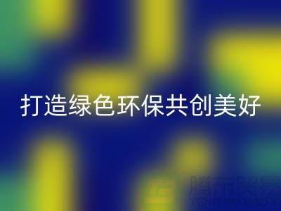 水貂绒布星空手机入口，打造绿色环保共创美好未来-杭州面料星空手机入口公司