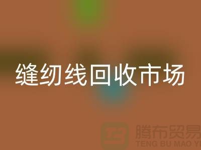 女西服工艺流程-缝纫线乐玩手机网页版登录入口市场-常年乐玩手机网页版登录入口涤纶缝纫线厂家