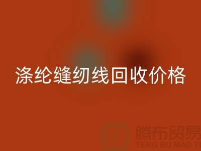 库存缝纫线乐玩手机网页版登录入口-涤纶缝纫线乐玩手机网页版登录入口价格-全国乐玩手机网页版登录入口缝纫线厂家