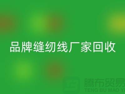 亚曼缝纫线星空手机入口-品牌缝纫线星空手机入口价格-库存缝纫线星空手机入口网站