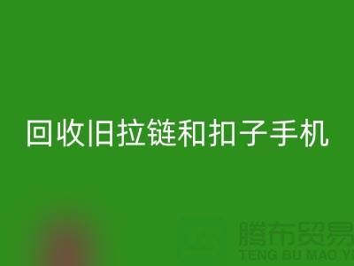 星空手机入口旧拉链和扣子手机号码-ykk拉链星空手机入口价格-YKK拉链星空手机入口厂家