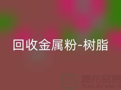 星空手机入口金属粉-星空手机入口树脂-星空手机入口色浆-星空手机入口涂料-库存染料星空手机入口厂家