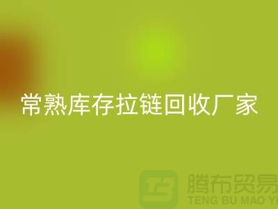 库存拉链乐玩手机网页版登录入口价格-库存拉链乐玩手机网页版登录入口市场-东莞库存拉链乐玩手机网页版登录入口厂家