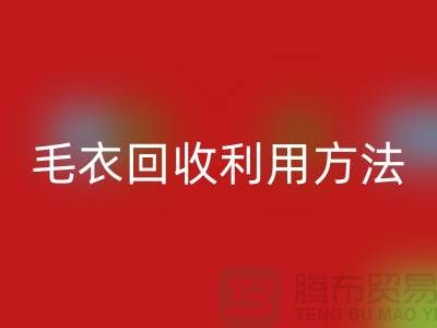 毛衣乐玩手机网页版登录入口利用方法以及流程-乐玩手机网页版登录入口服装库存-乐玩手机网页版登录入口服装尾货公司