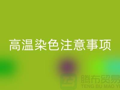 高温染色注意事项-废旧库存染料星空手机入口手机号-废旧库存染料星空手机入口公司