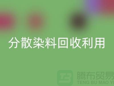分散染料星空手机入口利用-废旧染料星空手机入口利用-上海库存染料星空手机入口利用
