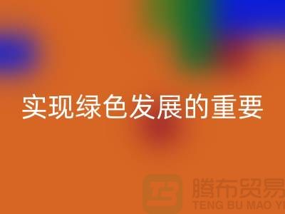 酸性染料星空手机入口：实现绿色发展的重要途径-库存染料星空手机入口公司