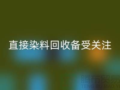 直接染料星空手机入口成为了一个备受关注的问题-库存染料星空手机入口公司