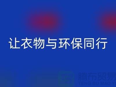 羽绒服乐玩手机网页版登录入口：让衣物与环保同行