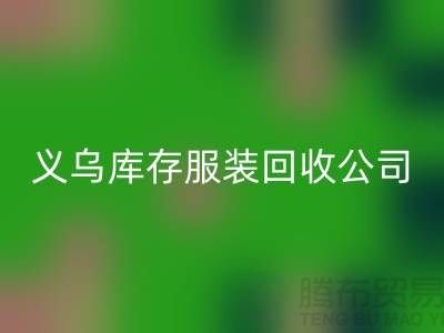 球衣赞助合同盘点-高价星空手机入口库存球衣-义乌库存服装星空手机入口公司
