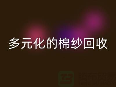 多元化的棉纱星空手机入口：麻灰、纯黑、涤纶与TC，你了解多少？