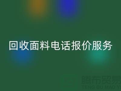星空手机入口面料价格-星空手机入口面料短信报价服务-服装面料星空手机入口公司