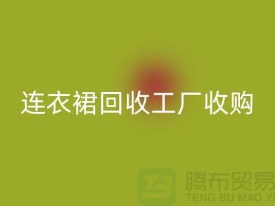 连衣裙星空手机入口工厂收购星空手机入口连衣裙最靠谱_星空手机入口