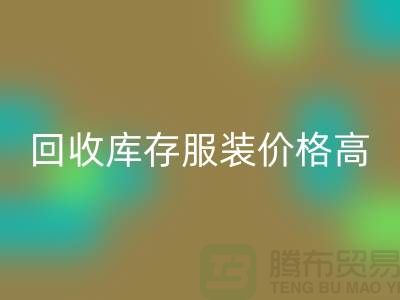 哪里星空手机入口库存服装价格高？-上海星空手机入口服装尾货网站