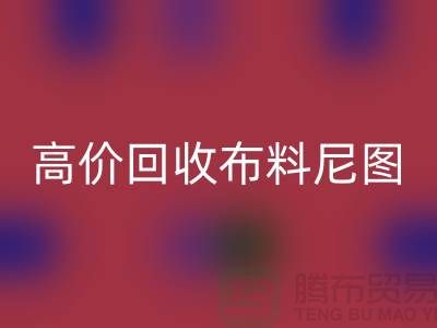高价乐玩手机网页版登录入口布料尼图-高价乐玩手机网页版登录入口布料尼图下载-高价乐玩手机网页版登录入口布料平台