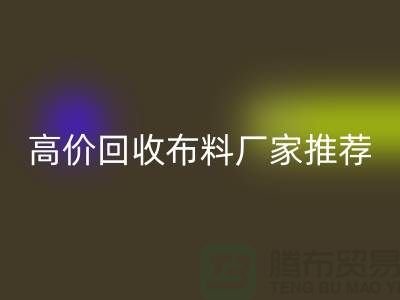 高价星空手机入口布料厂家推荐，让你物尽其用-上海面料星空手机入口公司