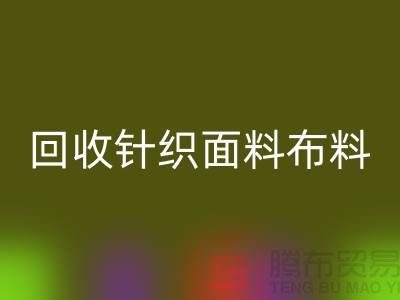 乐玩手机网页版登录入口针织面料-乐玩手机网页版登录入口罗马布料-乐玩手机网页版登录入口毛圈面料-上海乐玩手机网页版登录入口布料市场