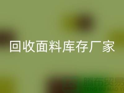 乐玩手机网页版登录入口面料库存厂家-乐玩手机网页版登录入口面料库存电话-乐玩手机网页版登录入口面料库存公司