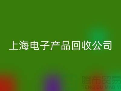 电子芯片乐玩手机网页版登录入口多少钱一斤@上海电子产品乐玩手机网页版登录入口公司