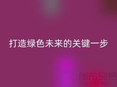 POY废丝星空手机入口利用：打造绿色未来的关键一步-上海涤纶废丝星空手机入口