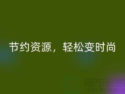 节约资源，轻松变时尚：从服装辅料乐玩手机网页版登录入口中发现独特魅力