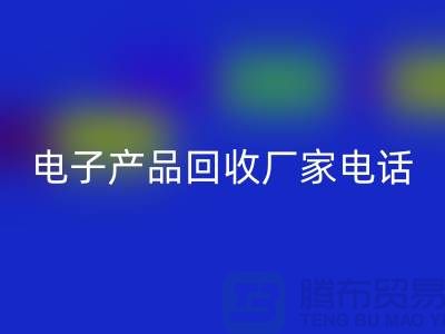 库存电子产品乐玩手机网页版登录入口-电子产品乐玩手机网页版登录入口厂家-电子产品乐玩手机网页版登录入口公司