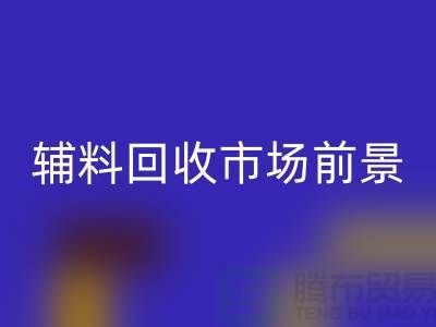 库存辅料乐玩手机网页版登录入口市场前景大好，创业首选！