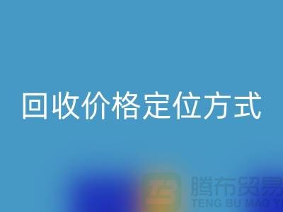 库存服装星空手机入口价格定位方式与依据-广州星空手机入口库存服装公司
