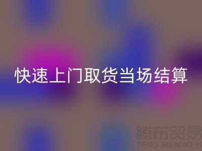 高价乐玩手机网页版登录入口库存，快速上门取货，当场现款结算-上海腾布贸易