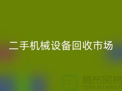 二手机械设备星空手机入口市场-招聘叉车工-上海二手机械设备星空手机入口公司