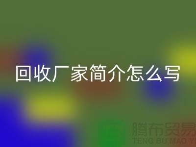 二手机械设备星空手机入口厂家简介怎么写-上海二手机械设备星空手机入口公司