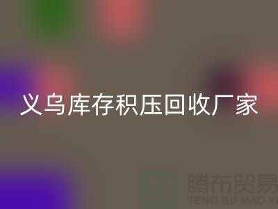 专业星空手机入口库存积压-高价星空手机入口库存积压-义乌库存积压星空手机入口厂家