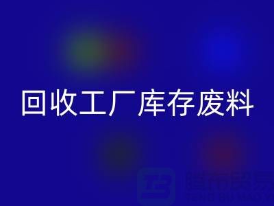 星空手机入口工厂库存废料-星空手机入口工厂库存价格-上海星空手机入口工厂库存公司