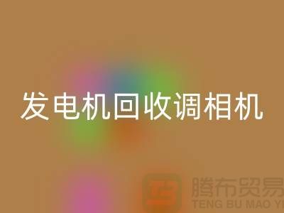 发电机星空手机入口、调相机星空手机入口、电动机星空手机入口-上海腾布贸易Shtengbu.com